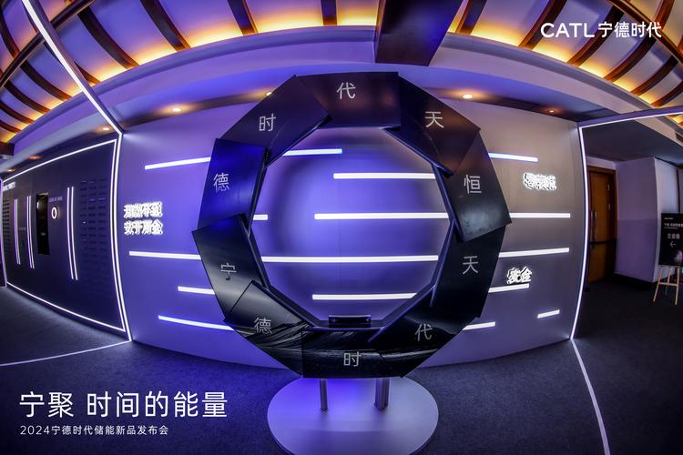 能量·共储未来——2024宁德时代储能新品发布会公关活动策划方案